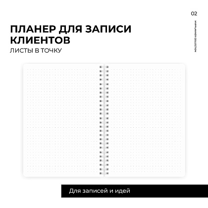 Блокнот-планер "Для записи клиентов. Просто начни", А5, 83 листа, бронзовый - 8