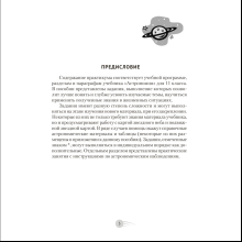 Книга "Астрономия. 11 класс. Практикум", Галузо И. В., Голубев В. А., Шимбалев А. А.