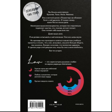Книга "Миллион поцелуев в твоей жизни", Моника Мерфи