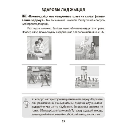 Книга "АБЖ. 4 клас. Практыкум", Аднавол Л.А., Сушко А.А. - 6