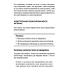 Книга "Десять смертных грехов маркетинга", Филип Котлер - 5