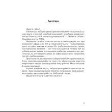 Бiялогiя. 10 клас. Сшытак для лабараторных i практычных работ (базавы ўзровень), Хруцкая Т. В., Аверсэв