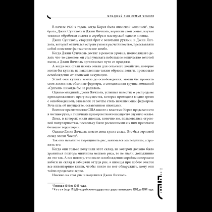 Книга "Младший сын семьи чеболя. Новелла. Том 1", Sankyung - 17