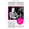 Книга "Женщины, изменившие мир", Вульф В., Чеботарь С. - 9