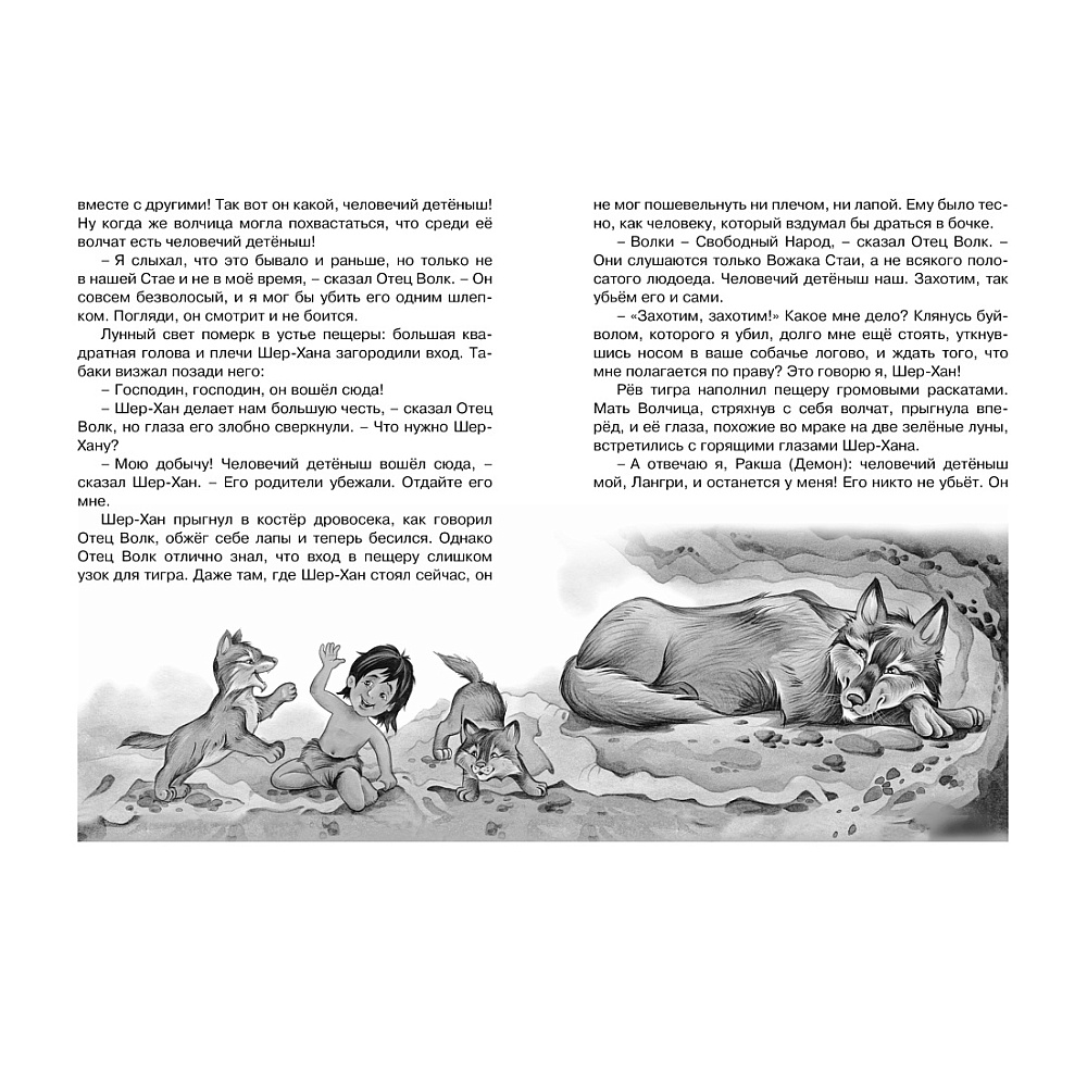 Книга "ЧЛУ. Маугли", Редьярд Киплинг - 4