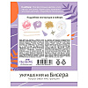Набор для творчества "Украшения из бисера. Ароматы марта" - 3