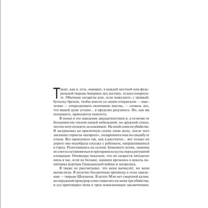 Книга "Четыре сезона", Стивен Кинг - 4