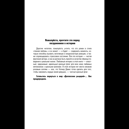 Книга "Чертовски неправильное свидание", С. Р. Джейн - 10