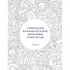 Книга "Сила маленьких шагов. Ежедневник-тренинг на 100 дней. Как постепенно и комфортно изменить свою жизнь к лучшему", Галина Турецкая - 13