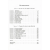 Книга "Гимназия №13: роман-сказка", Андрей Жвалевский, Евгения Пастернак - 2