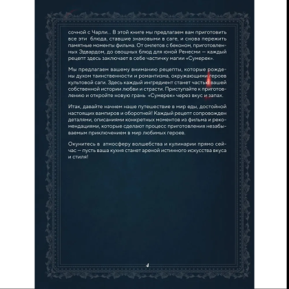 Книга "Сумерки. Неофициальная кулинарная книга", Кассандра Линокс - 3