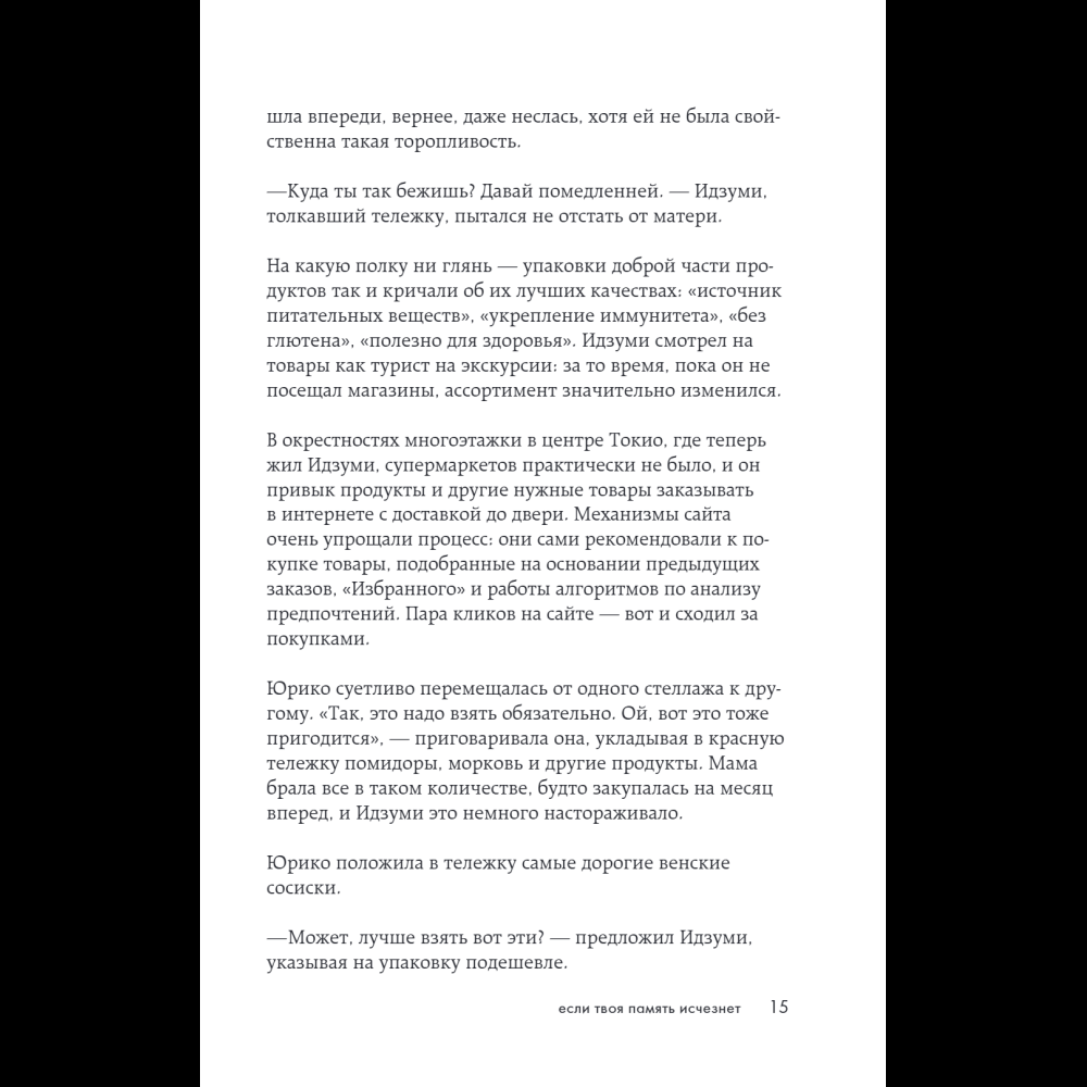 Книга "Если твоя память исчезнет (покет)", Гэнки Кавамура - 24