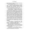 Книга "Моя вина", Мерседес Рон - 3
