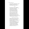 Книга "Магистраль. Колл. Фауст", Иоганн Вольфганг фон Гете - 13