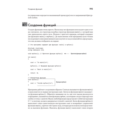 Книга "C++ для начинающих. 2-е изд.", Герберт Шилдт - 15
