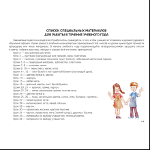 Трудовое обучение. 4 класс. Альбом заданий, Палашкевич Е.П., Аверсэв