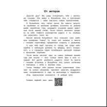 Книга "Игровые задания. 5-7 лет. Рабочая тетрадь. Часть 2 (Весна, Лето)", Соценко Т. М., Елупахина А. В., Калацей И. В.