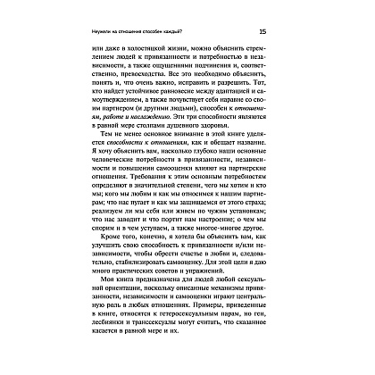 Книга "Ребенок в тебе может найти любовь. Построить счастливые отношения, не оглядываясь на прошлое", Стефани Шталь - 13