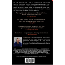 Книга "Долгая Прогулка" (кинообложка), Стивен Кинг