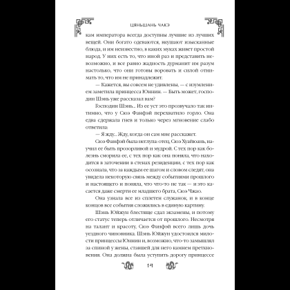 Книга "Замужество дочери благородного дома", Цяньшань Чакэ - 20
