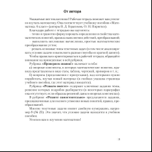 Математика. 6 класс. Рабочая тетрадь. Часть 2, Герасимов В. Д., Аверсэв
