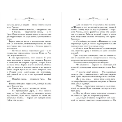 Книга "Игры королей. Принцесса Ардена", Софи Анри - 4