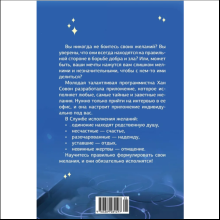 Книга "Служба исполнения желаний", Марон