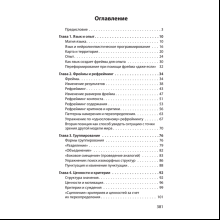 Книга "Фокусы языка. Изменение убеждений с помощью НЛП (#экопокет)", Роберт Дилтс