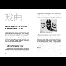 Книга "История традиционного Китайского театра", Ли Бинь