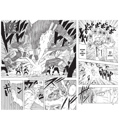 Книга "Naruto. Наруто. Книга 20. Наруто против Итати", Масаси Кисимото - 2