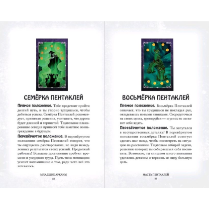 Карты "Disney. Злодеи. Карты Таро и руководство", Минерва Сигел - 6