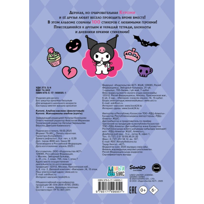 Книга "Kuromi. Альбом наклеек (фиолетовый)" - 2