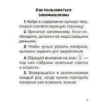 Книга "Запоминалки по математике. 1 кл", Ковалевская Н.Л.
