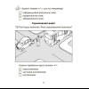 Книга "АБЖ. 3 клас. Рабочы сшытак", Аднавол Л.А., Сушко А.А. - 4