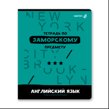 Тетрадь предметная "Без фильтров. Английский язык", А5, 48 листов, клетка 