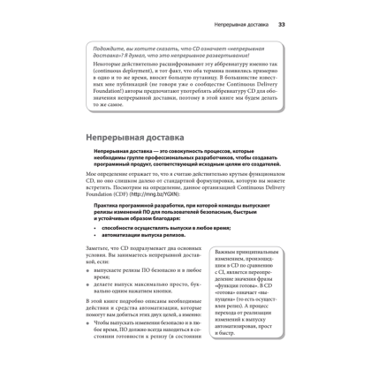 Книга "Грокаем Continuous Delivery", Кристи Уилсон - 14