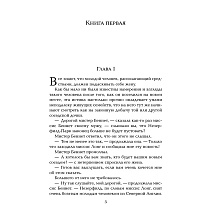 Книга "Жемчужина. Гордость и предубеждение", Джейн Остен