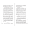 Книга "Побеждает первая ложь", Эшли Элстон - 5