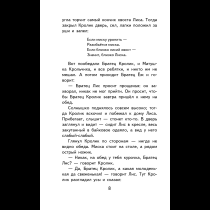 Книга "Уютная классика. Сказки дядюшки Римуса", Джоэль Харрис - 12