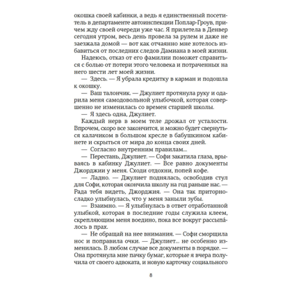 Книга "Всё, что мы не завершили", Ребекка Яррос - 4