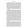 Книга "Твоя вина", Мерседес Рон - 4