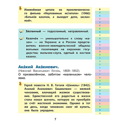 Книга "Мой первый фразеологический словарь 1-4 классы", Белоусов М. - 5