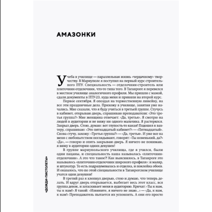 Книга "ЗВЕРИ. История группы", Рома Зверь - 9