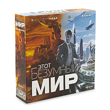 Игра настольная "Этот безумный мир"