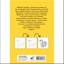 Книга "Рисуем котиков и их друзей по точкам карандашом"