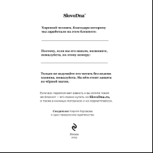 Блокнот "SlovoDna. Гороскоп на сегодня", с контентом