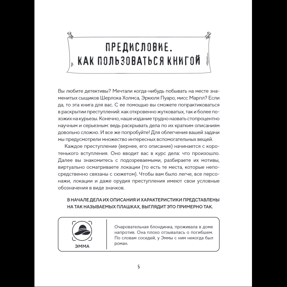 Книга "Место преступления. Увлекательные детективные задачки для развития логики", Альфред Косовский - 17