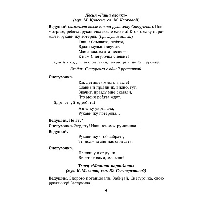 Книга "Сценарии праздников и развлечений в детском саду. 2-4 года", Турлай Н. А. - 3