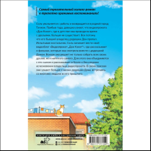 Книга "Видеопрокат "Дон Кихот"", Хоён Ким