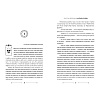 Книга "Боги как люди. Книга 1. Круги на воде", Яна Ткачева - 5